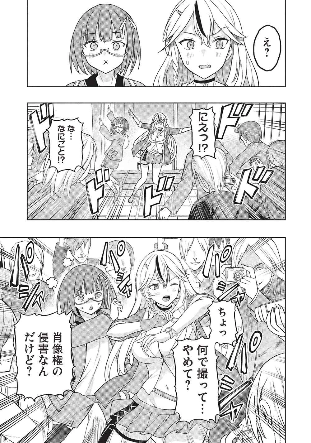 ギャルとダンジョンと周回遅れの探索英雄譚 第7話 - 5