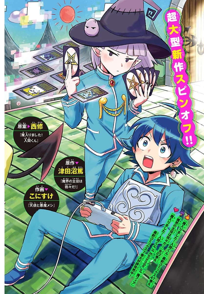 魔入りました！入間くん 僕同盟のゲーム道 第1話 - 2