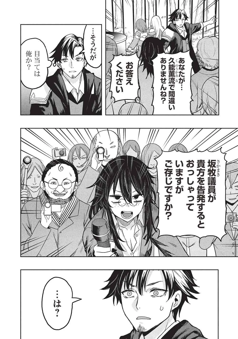 ギャルとダンジョンと周回遅れの探索英雄譚 第7話 - 6