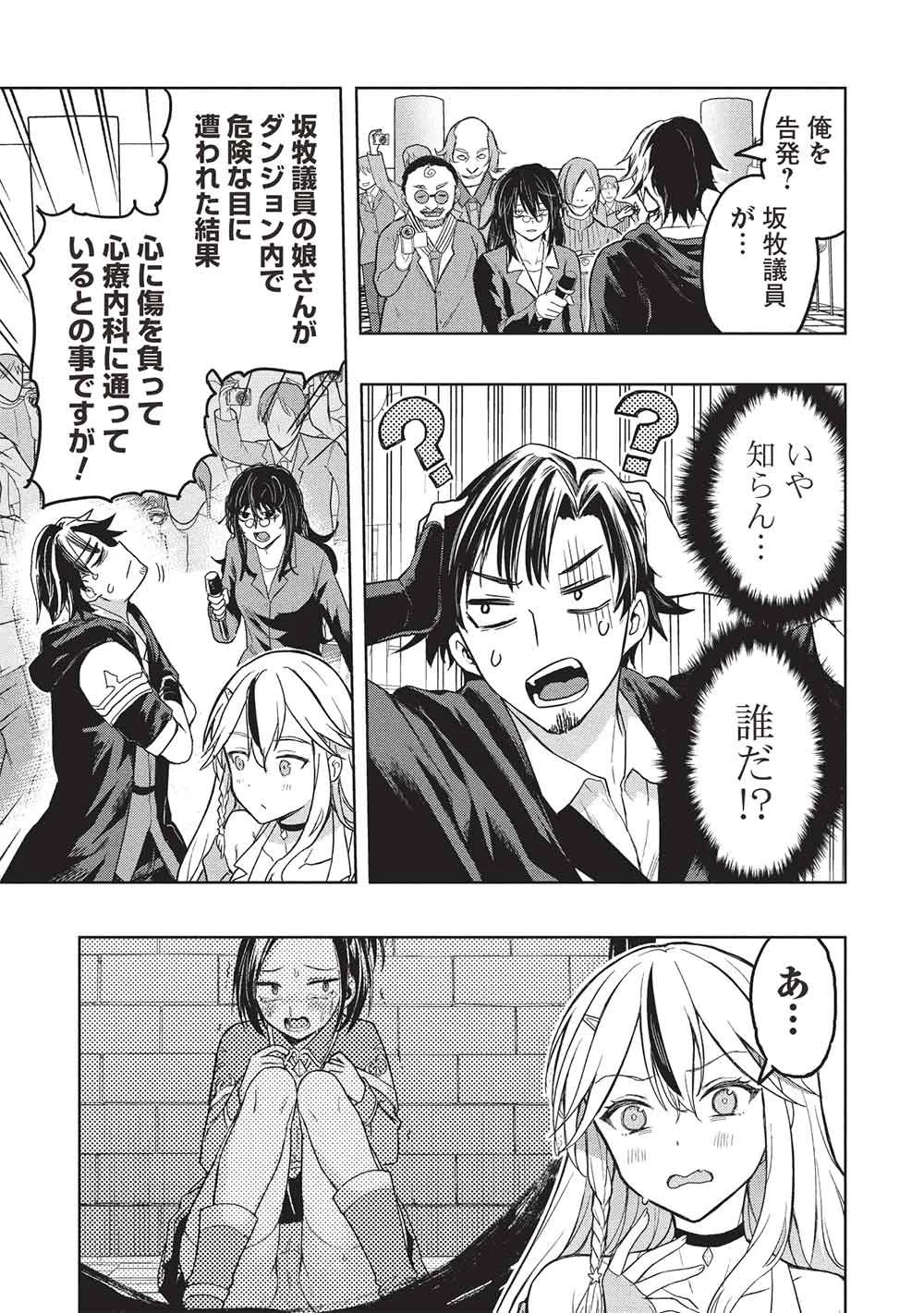 ギャルとダンジョンと周回遅れの探索英雄譚 第7話 - 7
