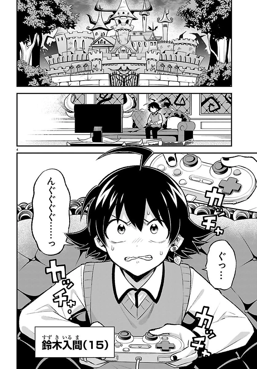 魔入りました！入間くん 僕同盟のゲーム道 第1話 - 4