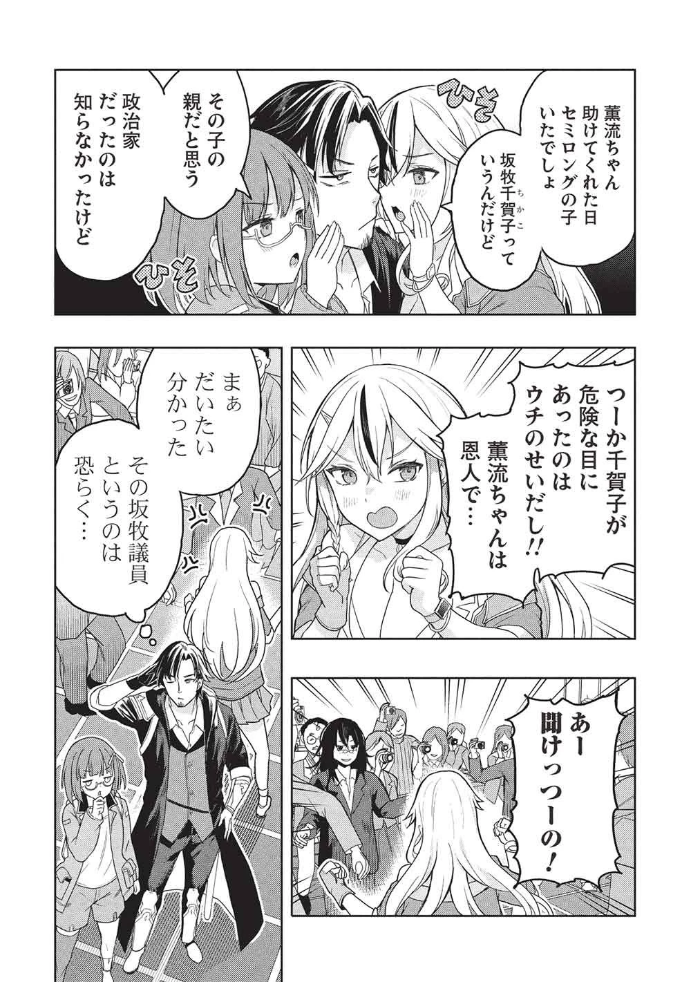 ギャルとダンジョンと周回遅れの探索英雄譚 第7話 - 8