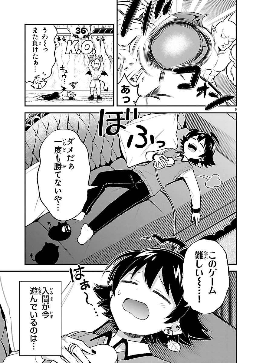 魔入りました！入間くん 僕同盟のゲーム道 第1話 - 5