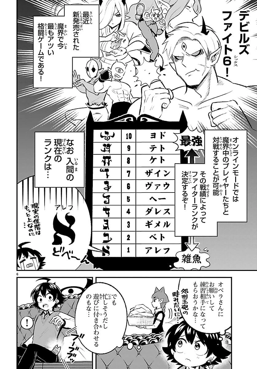 魔入りました！入間くん 僕同盟のゲーム道 第1話 - 6