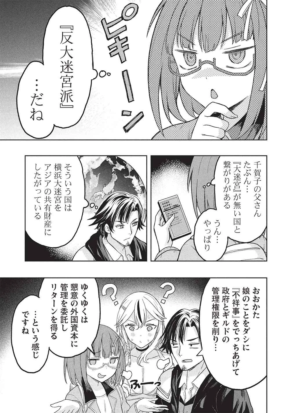 ギャルとダンジョンと周回遅れの探索英雄譚 第7話 - 9