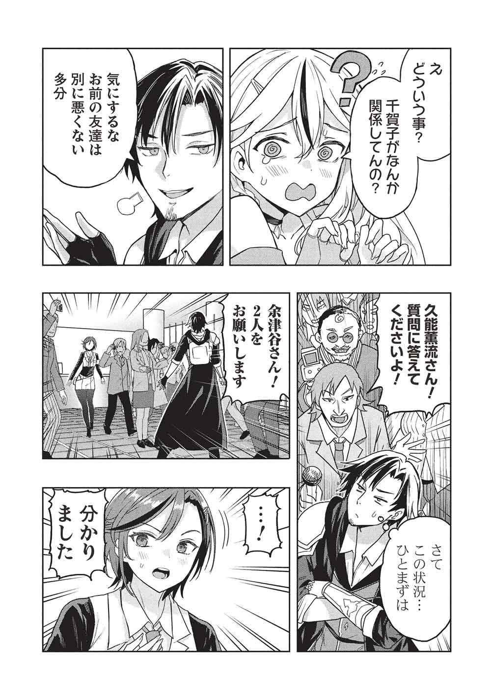 ギャルとダンジョンと周回遅れの探索英雄譚 第7話 - 10