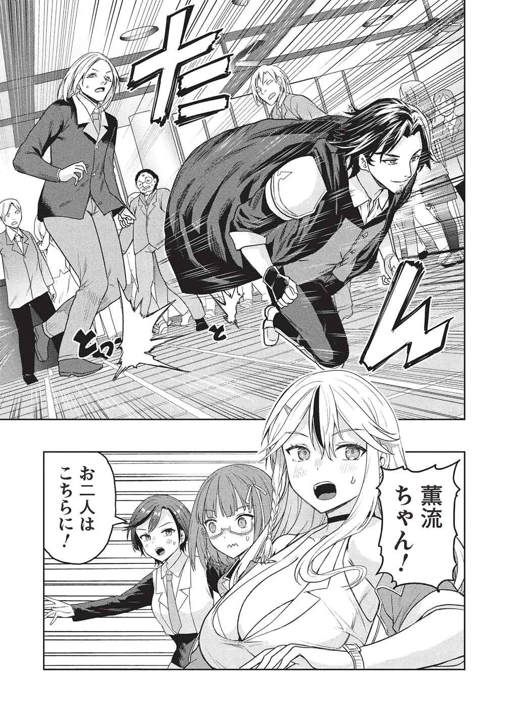 ギャルとダンジョンと周回遅れの探索英雄譚 第7話 - 11