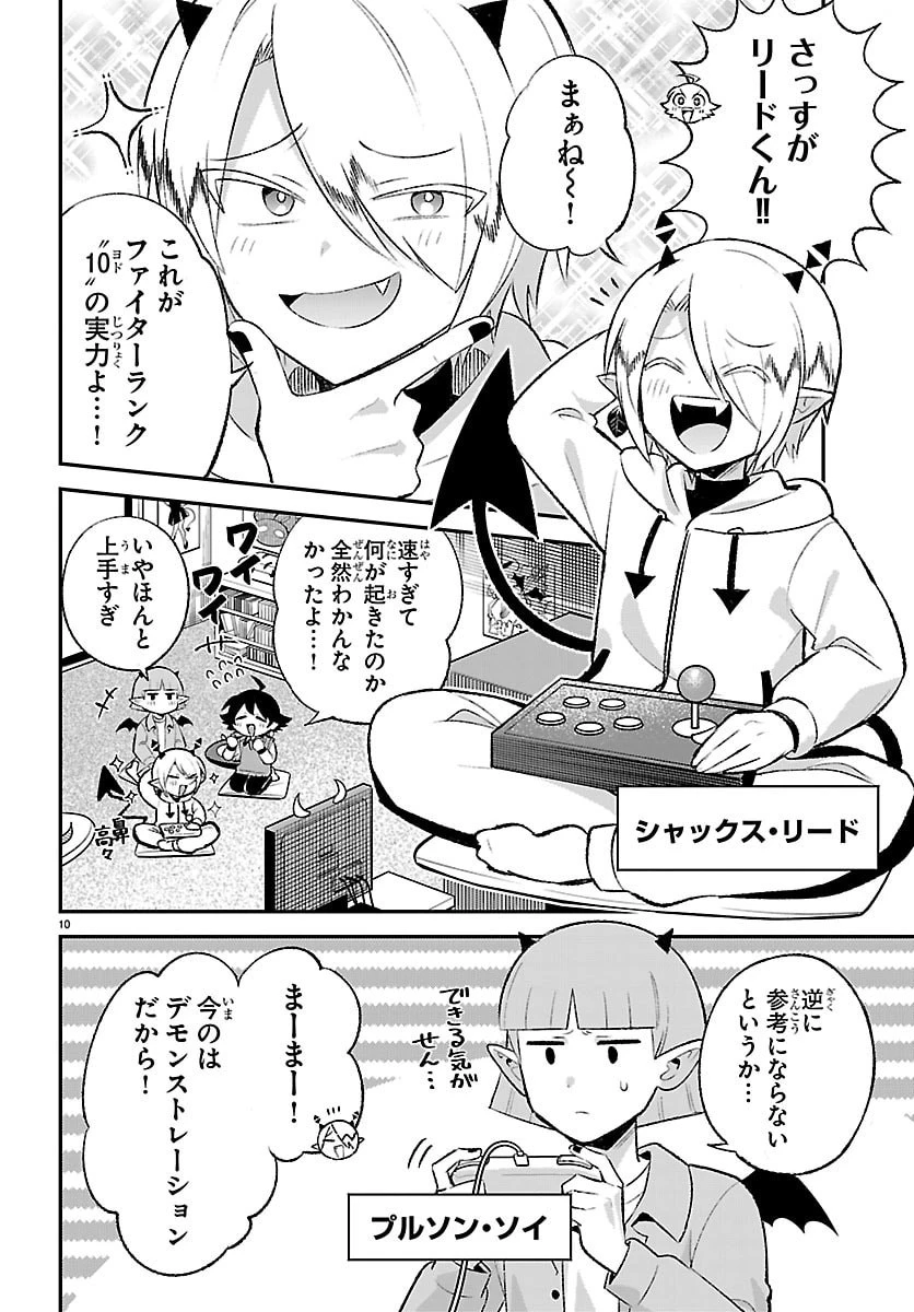 魔入りました！入間くん 僕同盟のゲーム道 第1話 - 10