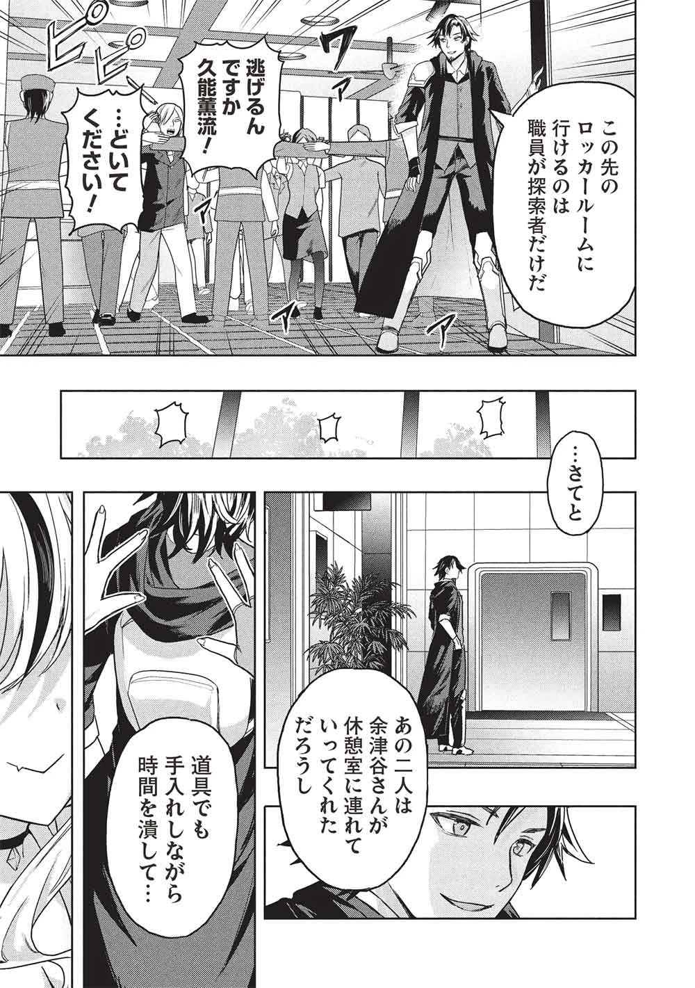 ギャルとダンジョンと周回遅れの探索英雄譚 第7話 - 13