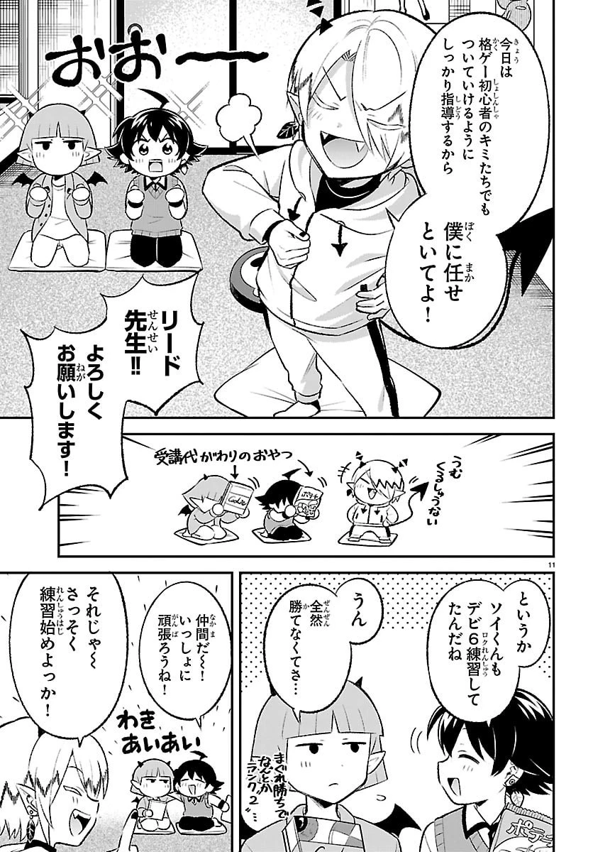 魔入りました！入間くん 僕同盟のゲーム道 第1話 - 11