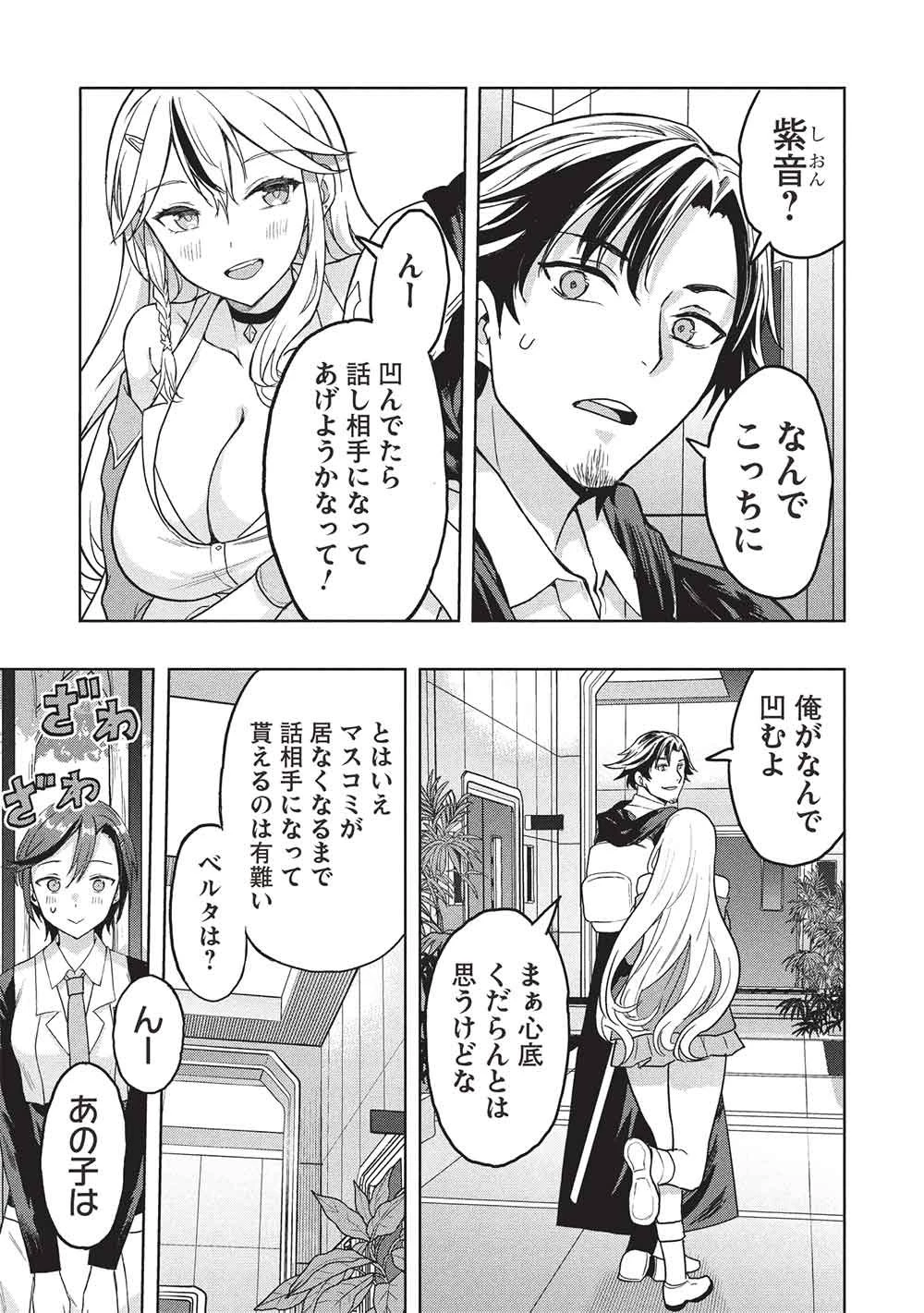 ギャルとダンジョンと周回遅れの探索英雄譚 第7話 - 15