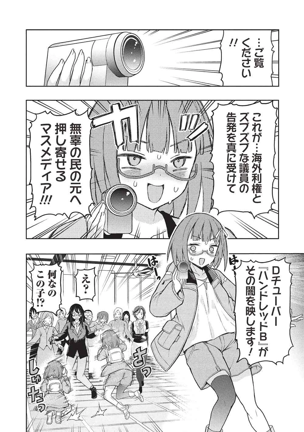ギャルとダンジョンと周回遅れの探索英雄譚 第7話 - 16