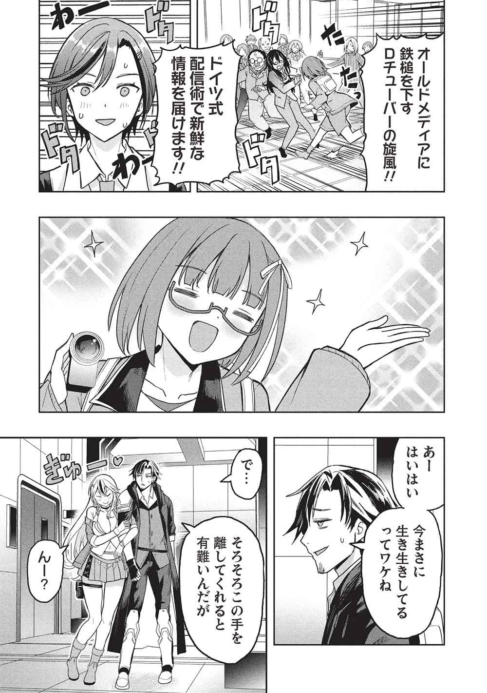 ギャルとダンジョンと周回遅れの探索英雄譚 第7話 - 17