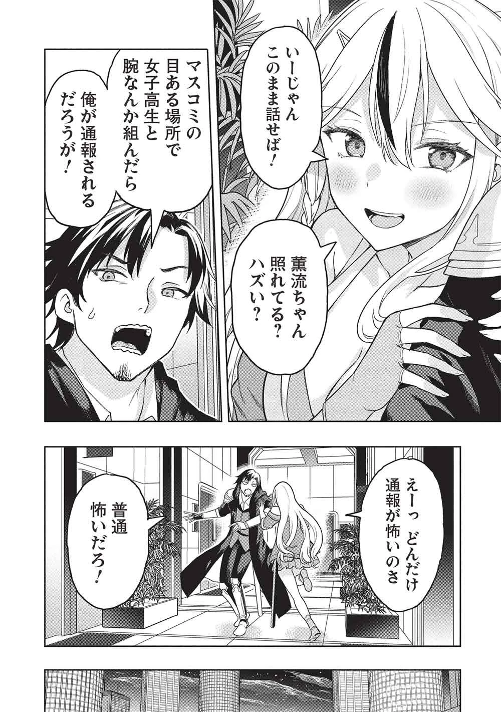 ギャルとダンジョンと周回遅れの探索英雄譚 第7話 - 18