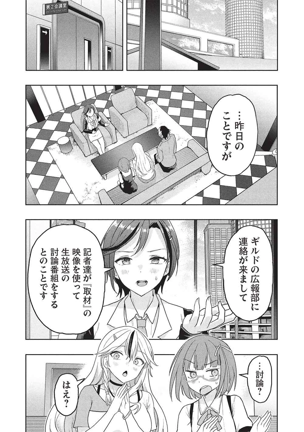 ギャルとダンジョンと周回遅れの探索英雄譚 第7話 - 19