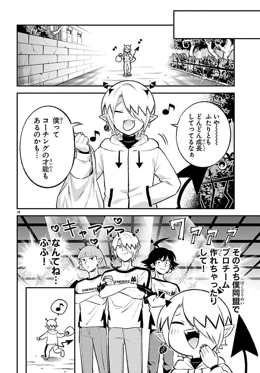 魔入りました！入間くん 僕同盟のゲーム道 第1話 - 18