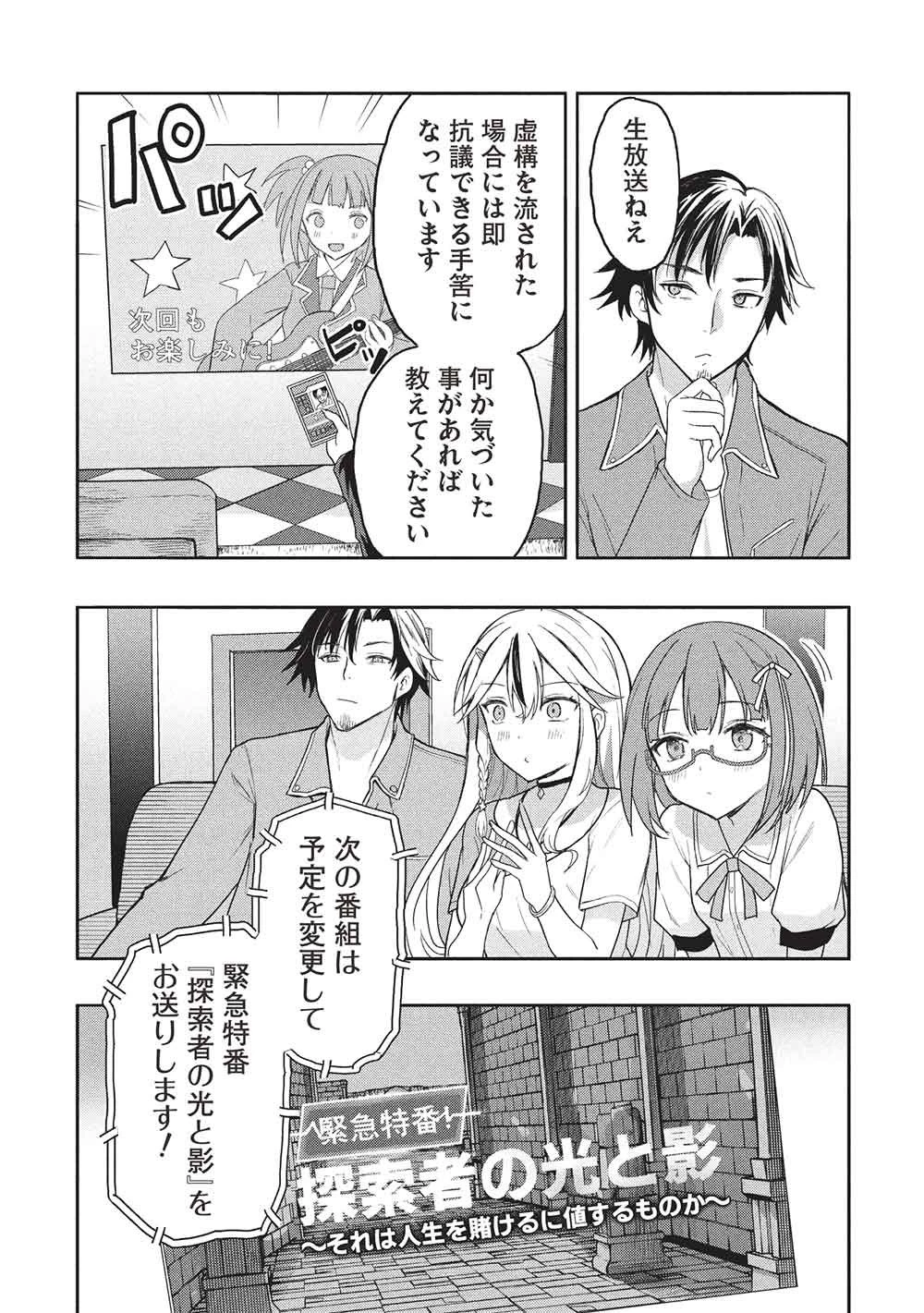 ギャルとダンジョンと周回遅れの探索英雄譚 第7話 - 20