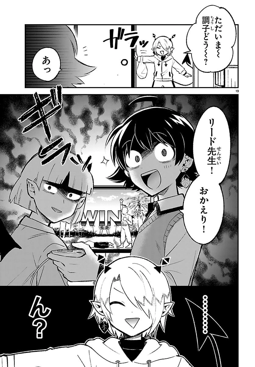 魔入りました！入間くん 僕同盟のゲーム道 第1話 - 19