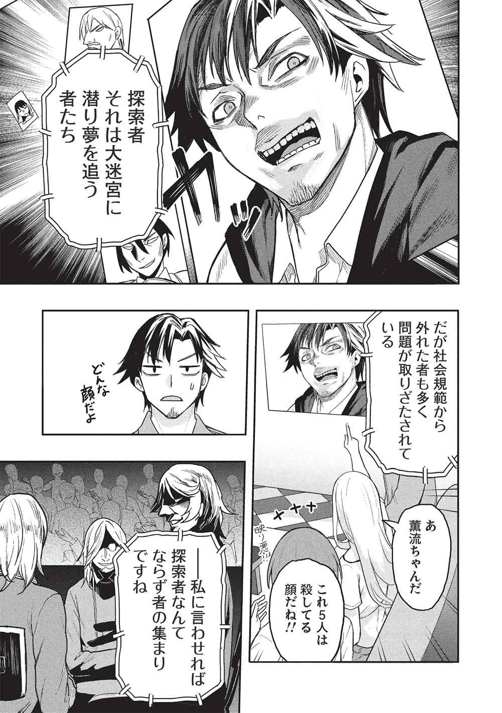 ギャルとダンジョンと周回遅れの探索英雄譚 第7話 - 21