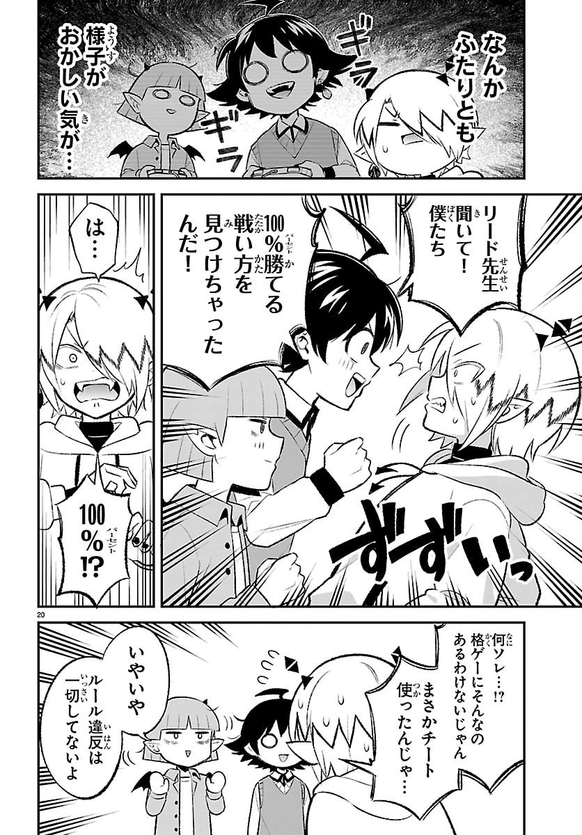 魔入りました！入間くん 僕同盟のゲーム道 第1話 - 20