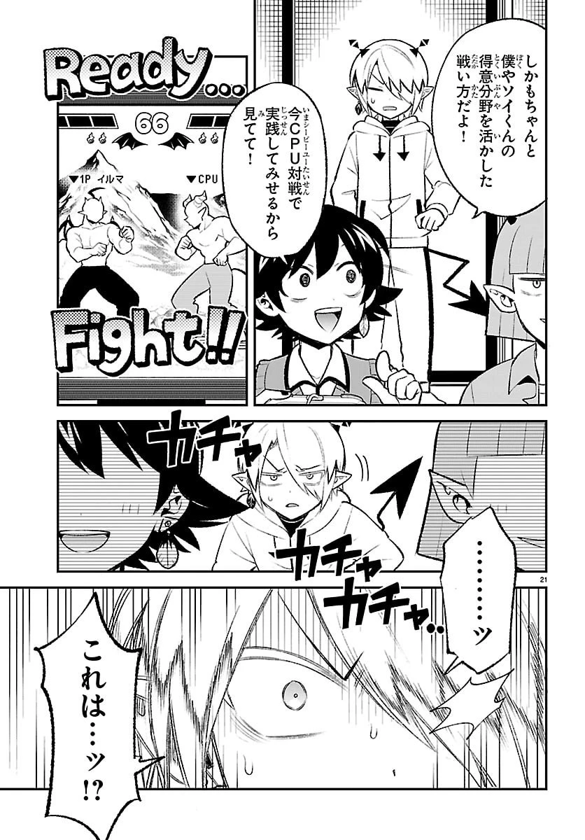 魔入りました！入間くん 僕同盟のゲーム道 第1話 - 21