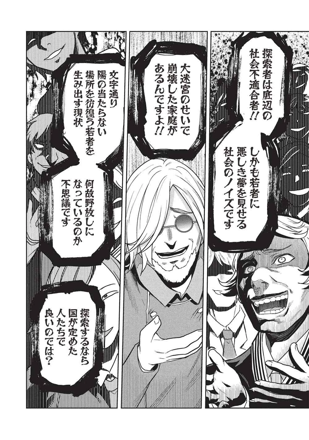 ギャルとダンジョンと周回遅れの探索英雄譚 第7話 - 22