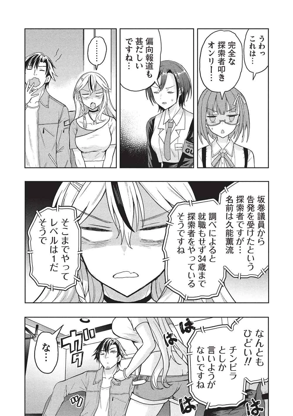 ギャルとダンジョンと周回遅れの探索英雄譚 第7話 - 23