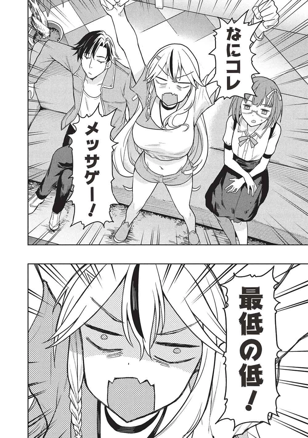 ギャルとダンジョンと周回遅れの探索英雄譚 第7話 - 24