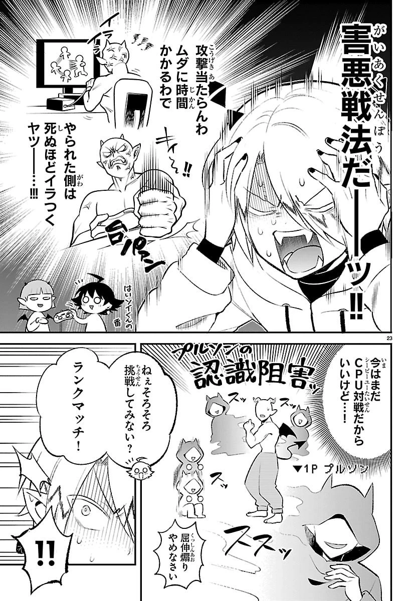 魔入りました！入間くん 僕同盟のゲーム道 第1話 - 23