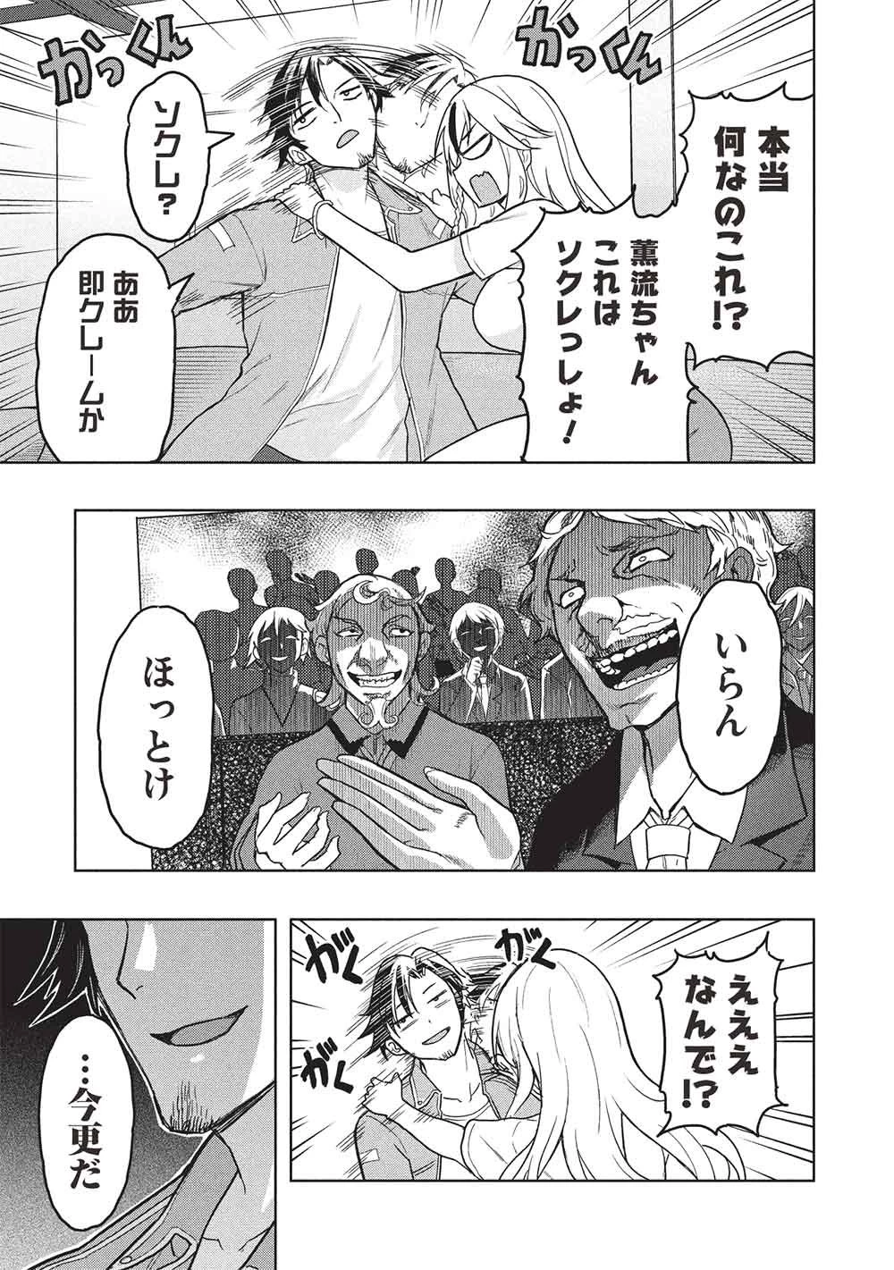 ギャルとダンジョンと周回遅れの探索英雄譚 第7話 - 25