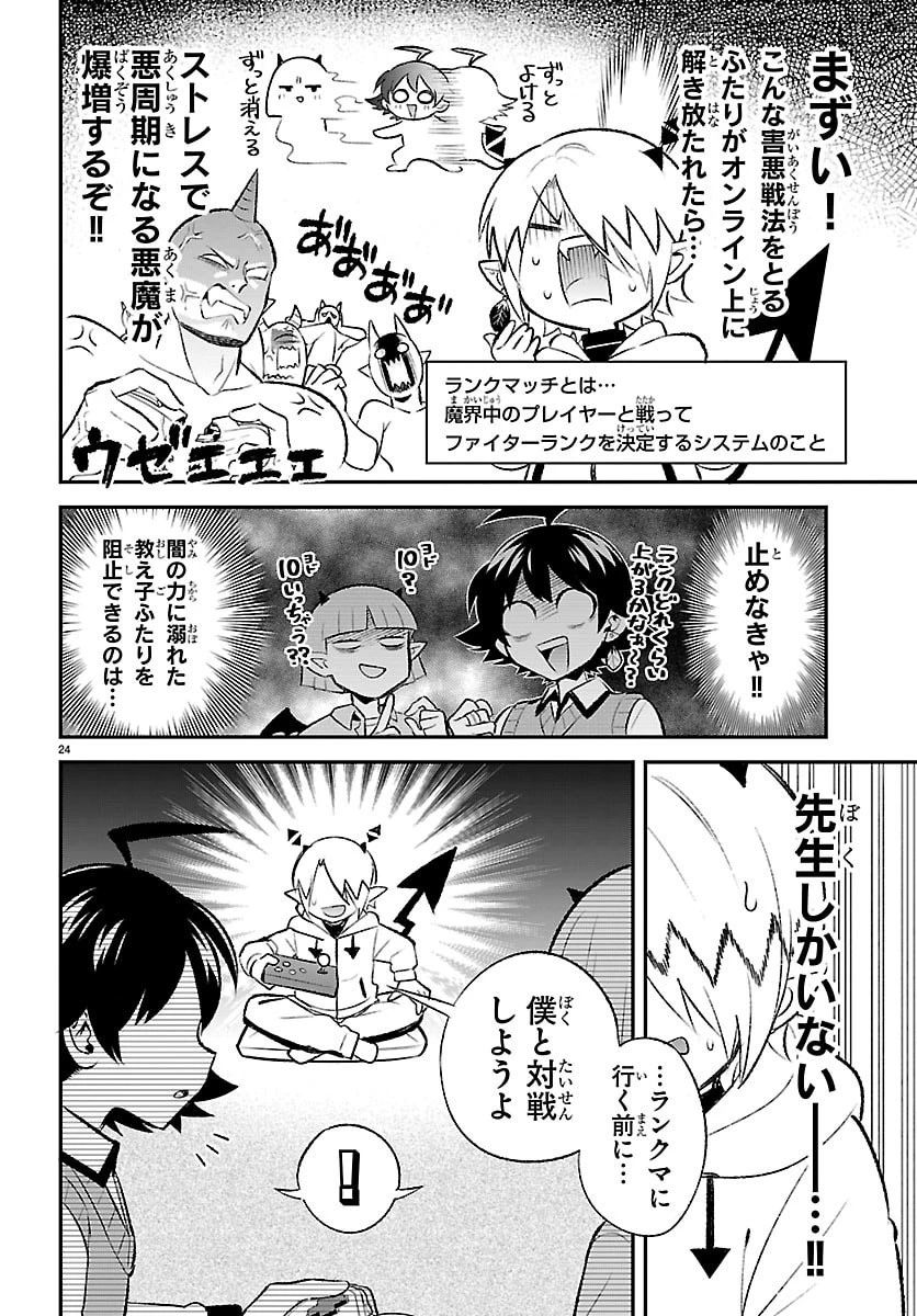 魔入りました！入間くん 僕同盟のゲーム道 第1話 - 24