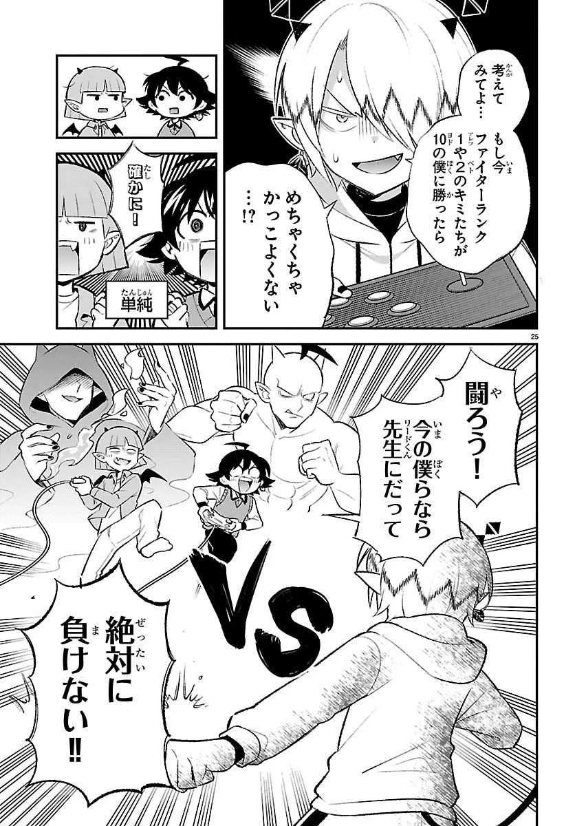 魔入りました！入間くん 僕同盟のゲーム道 第1話 - 25