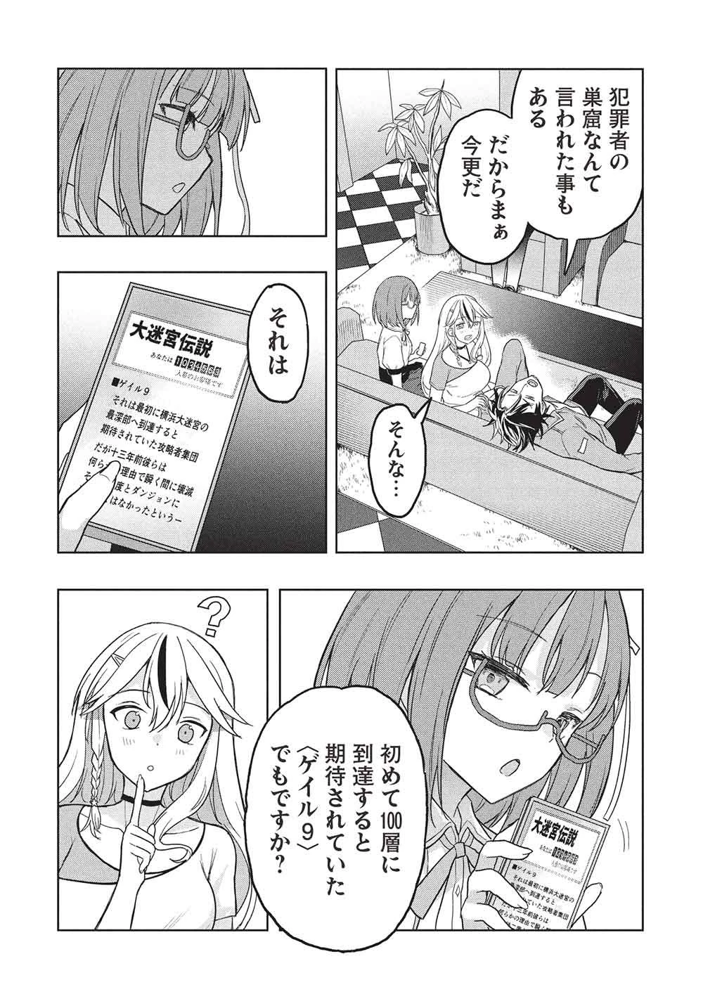 ギャルとダンジョンと周回遅れの探索英雄譚 第7話 - 27