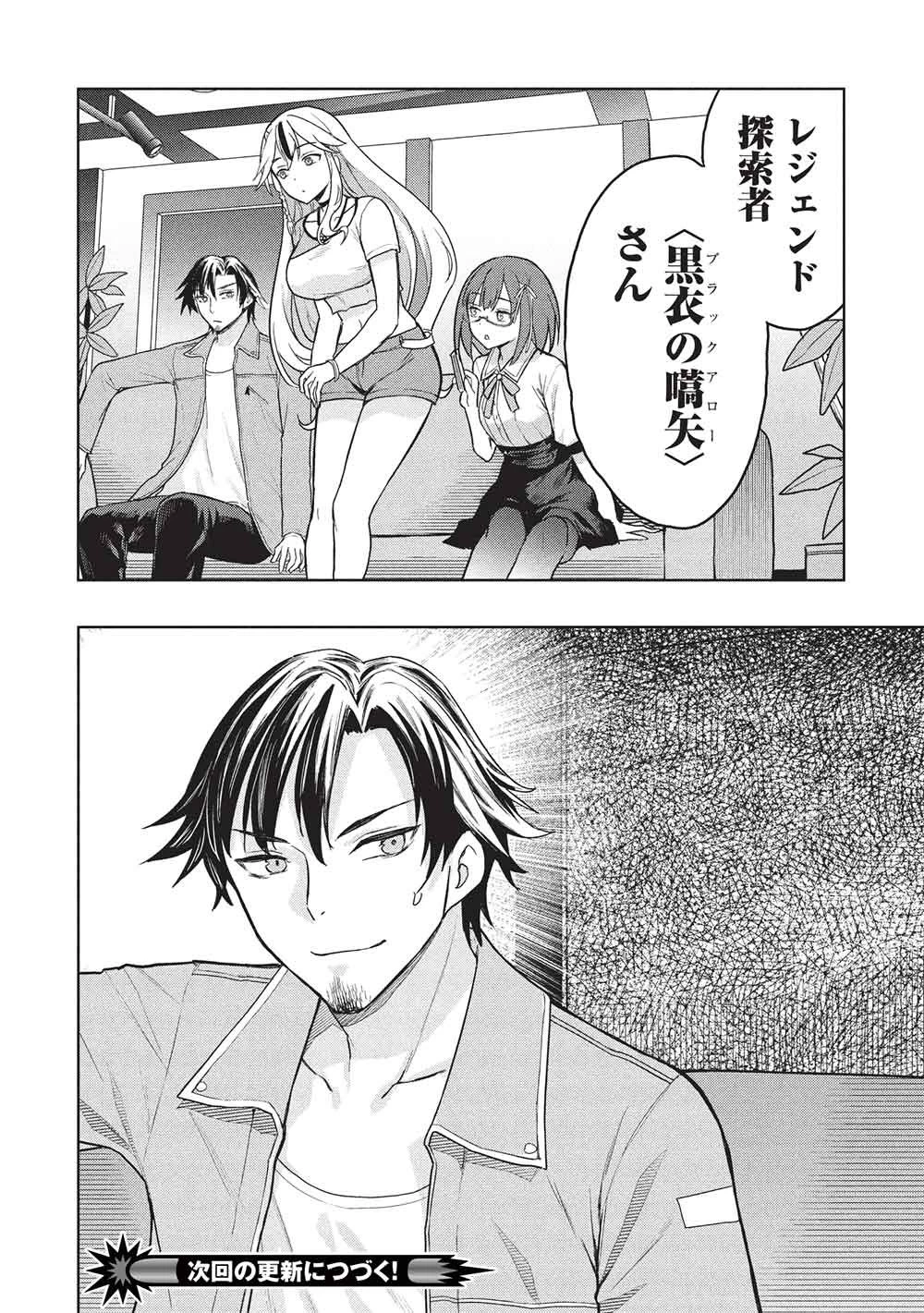 ギャルとダンジョンと周回遅れの探索英雄譚 第7話 - 28