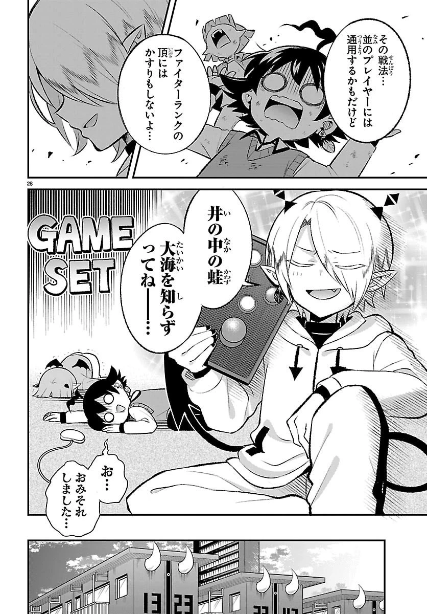 魔入りました！入間くん 僕同盟のゲーム道 第1話 - 28