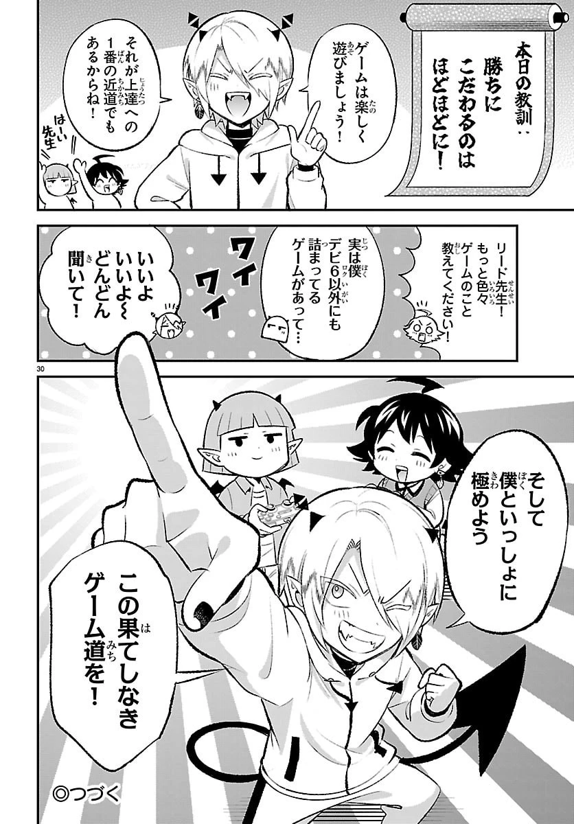 魔入りました！入間くん 僕同盟のゲーム道 第1話 - 30