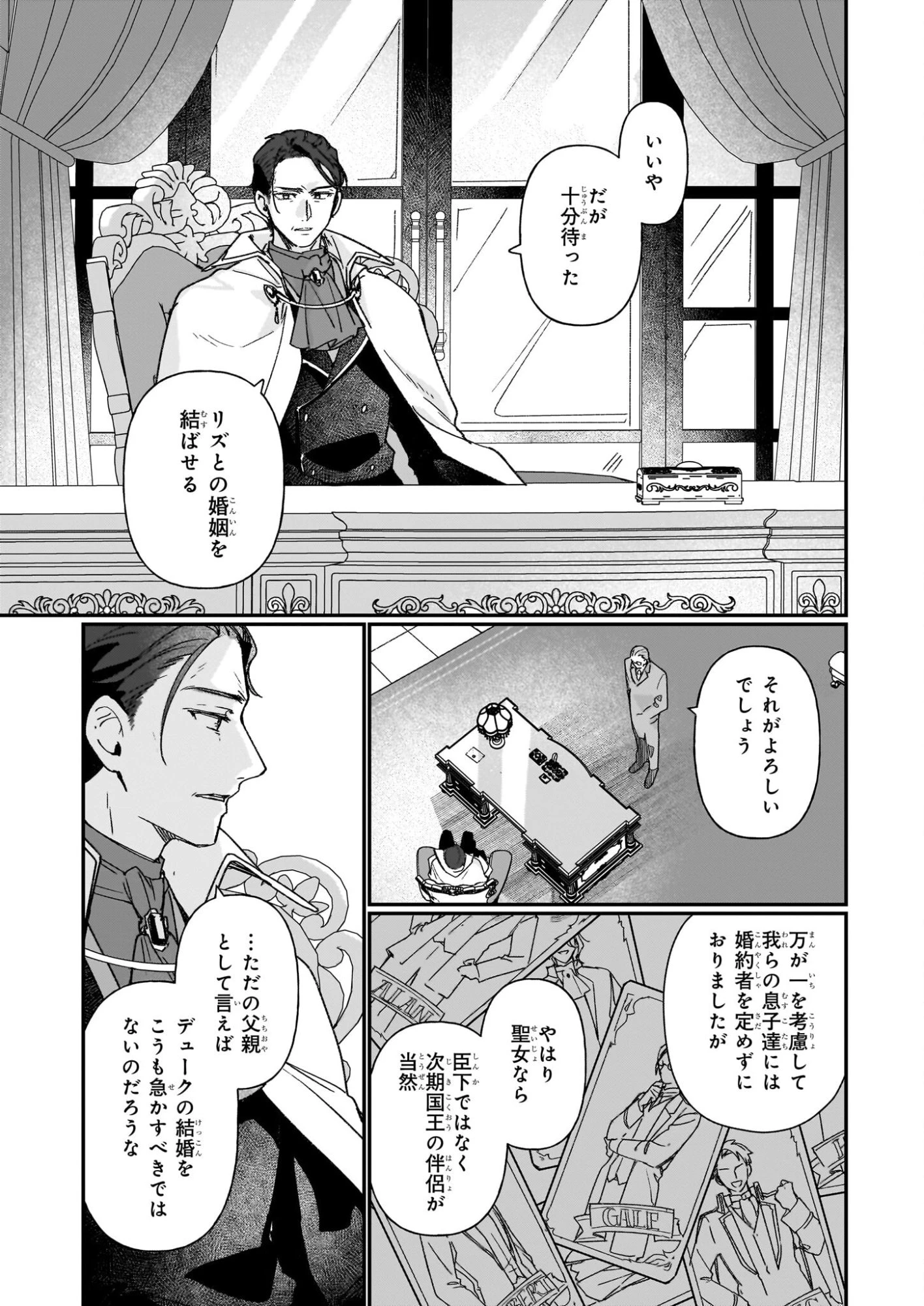 歴史に残る悪女になるぞ 第35話 - 3