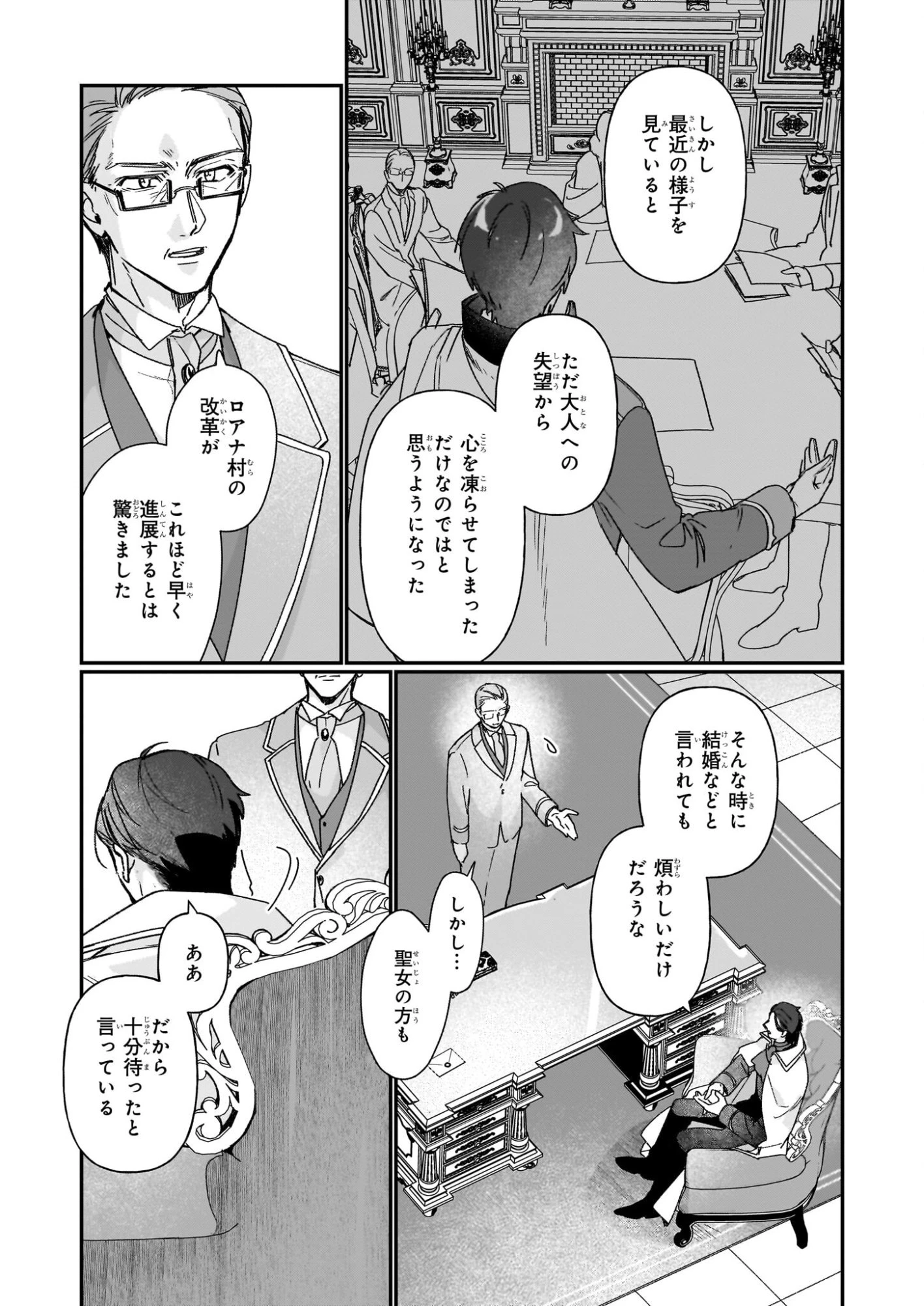 歴史に残る悪女になるぞ 第35話 - 5