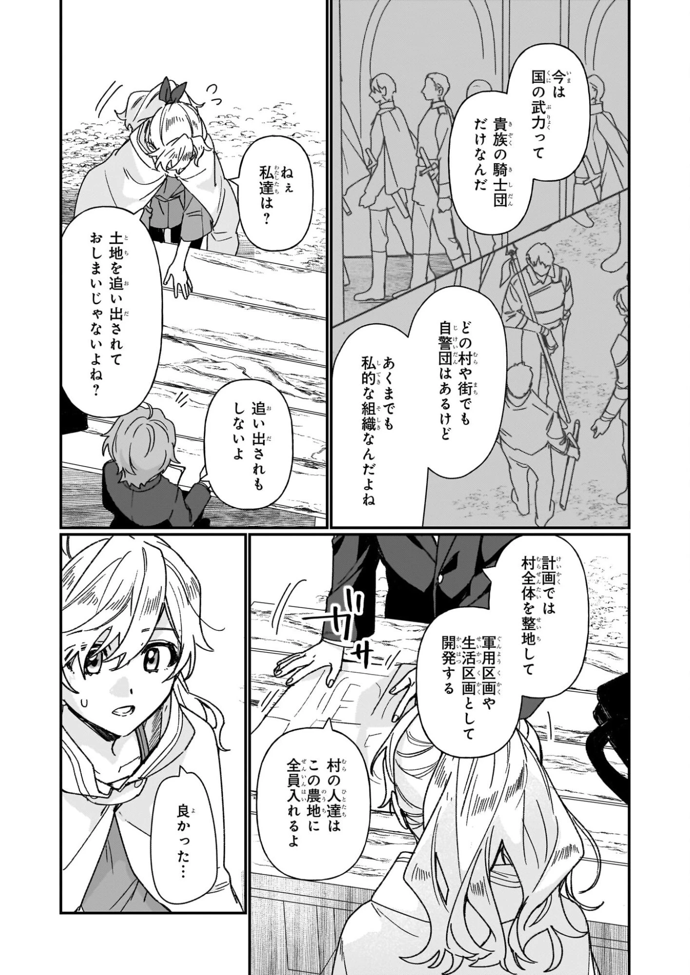 歴史に残る悪女になるぞ 第35話 - 7