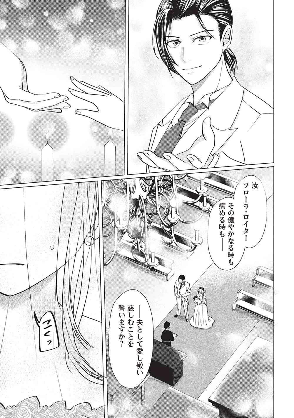 1年限りの契約婚(公爵様の溺愛付き!) ～英雄の継母になった私は、どうやら聖女の末裔のようです～ 第1話 - 3