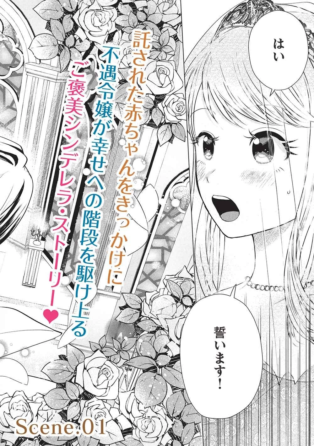 1年限りの契約婚(公爵様の溺愛付き!) ～英雄の継母になった私は、どうやら聖女の末裔のようです～ 第1話 - 4