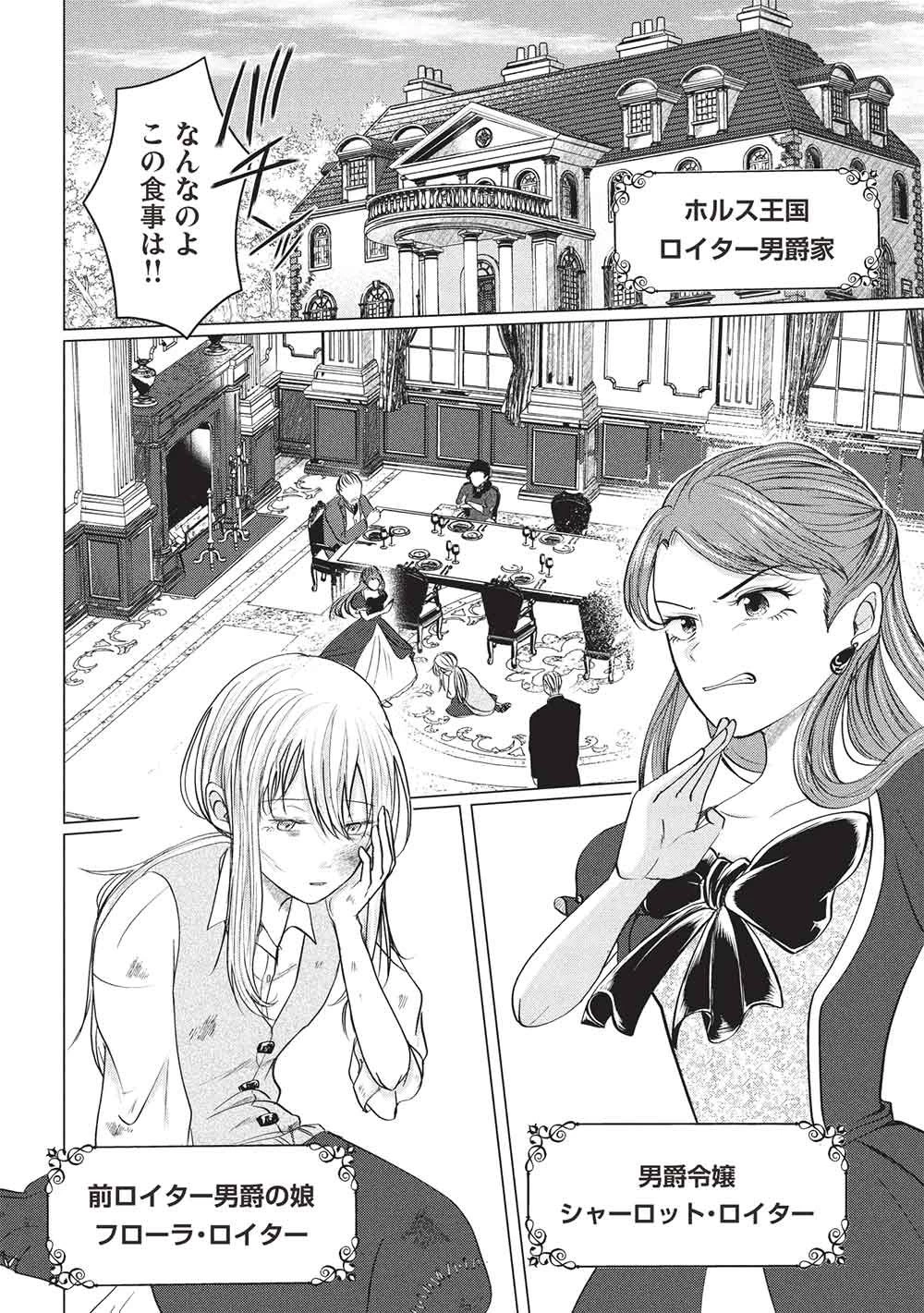 1年限りの契約婚(公爵様の溺愛付き!) ～英雄の継母になった私は、どうやら聖女の末裔のようです～ 第1話 - 6