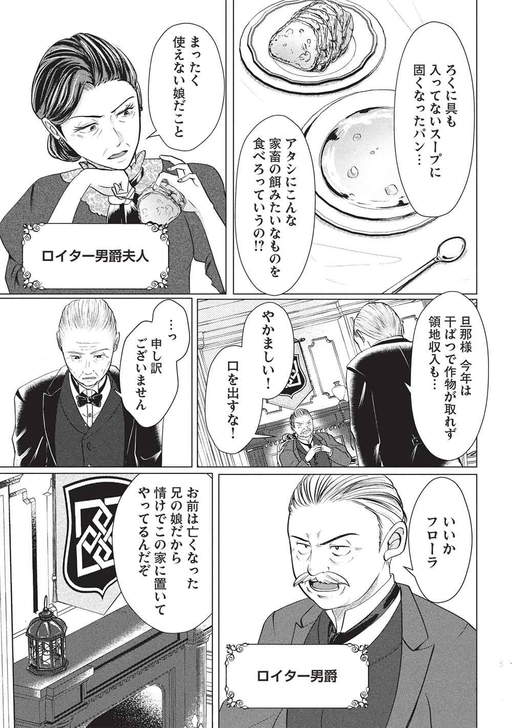 1年限りの契約婚(公爵様の溺愛付き!) ～英雄の継母になった私は、どうやら聖女の末裔のようです～ 第1話 - 7