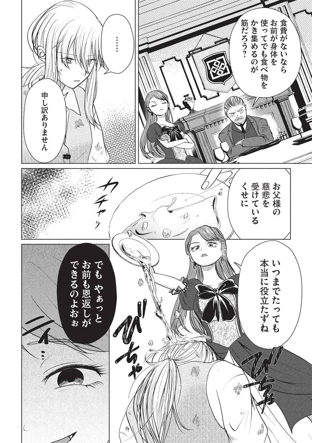 1年限りの契約婚(公爵様の溺愛付き!) ～英雄の継母になった私は、どうやら聖女の末裔のようです～ 第1話 - 8