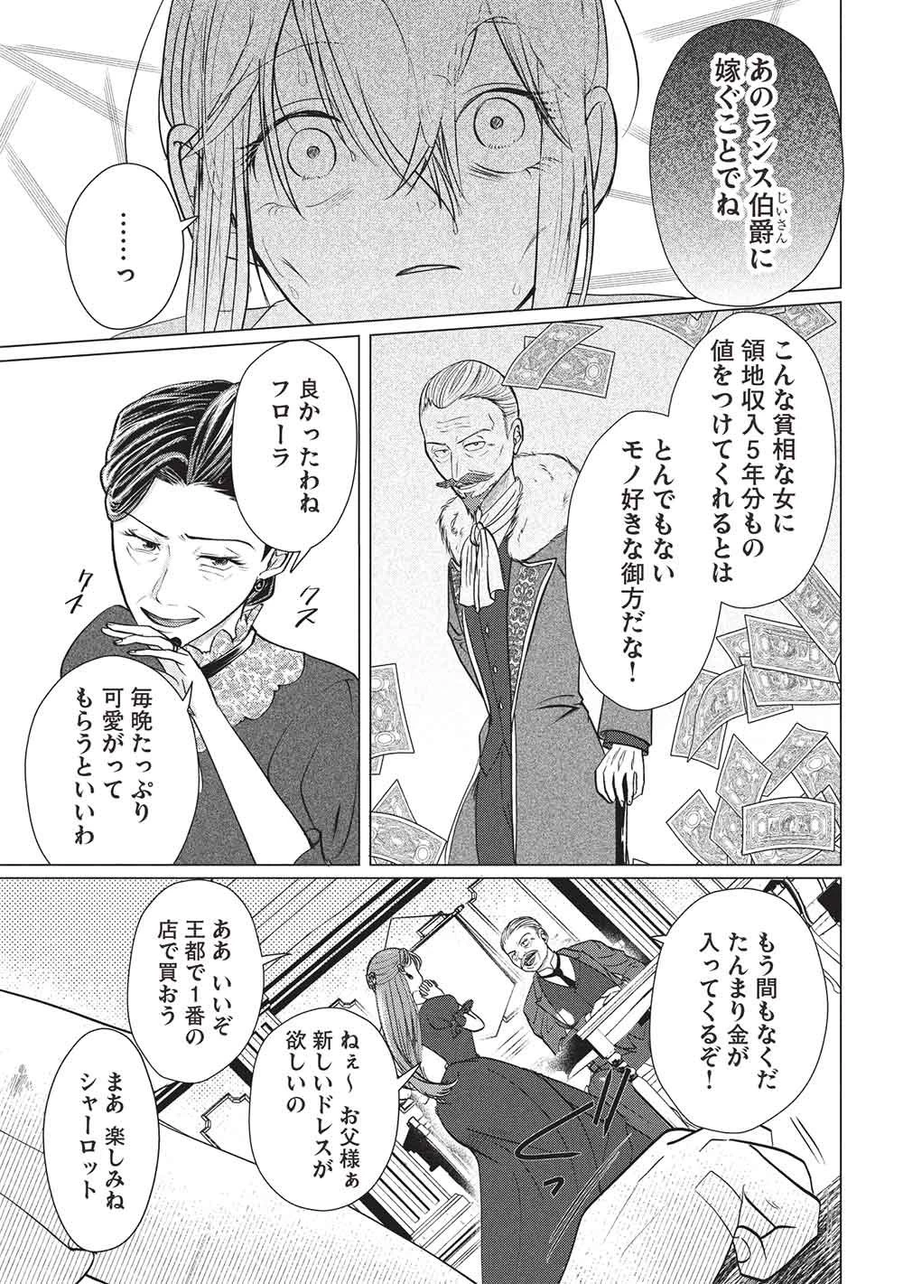 1年限りの契約婚(公爵様の溺愛付き!) ～英雄の継母になった私は、どうやら聖女の末裔のようです～ 第1話 - 9