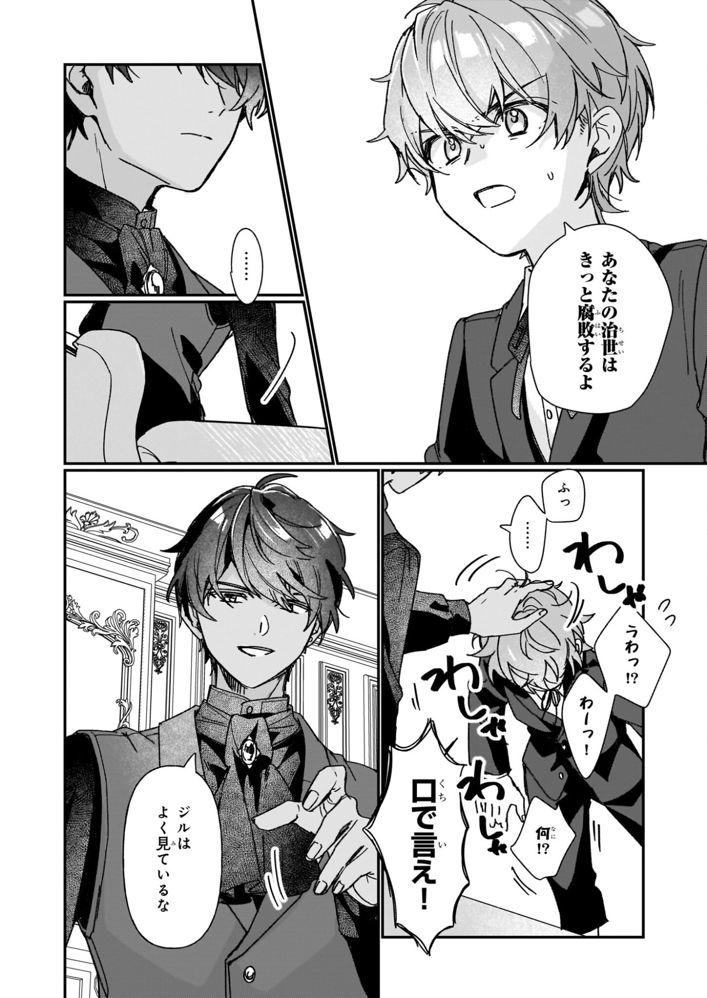 歴史に残る悪女になるぞ 第35話 - 22