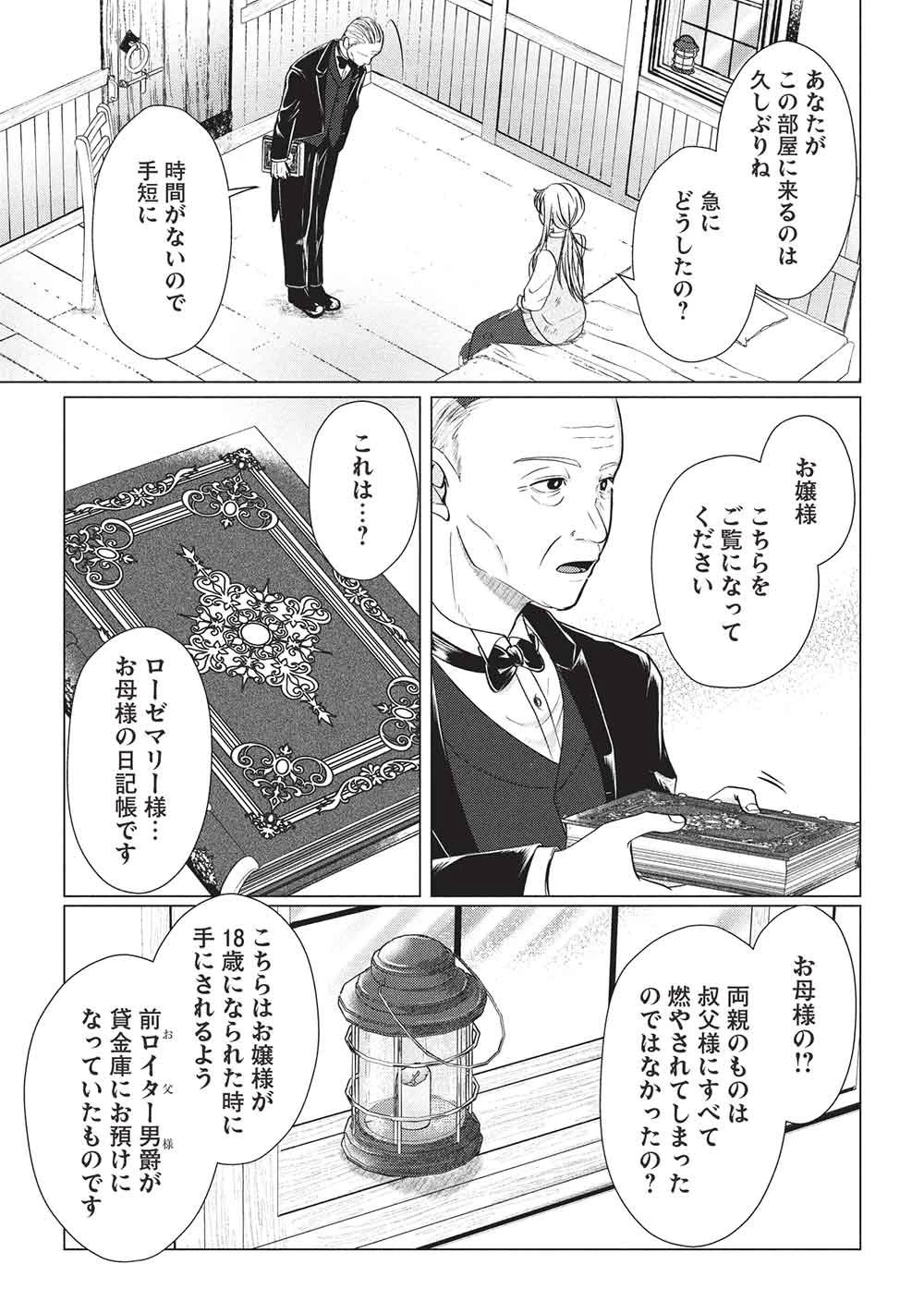 1年限りの契約婚(公爵様の溺愛付き!) ～英雄の継母になった私は、どうやら聖女の末裔のようです～ 第1話 - 11