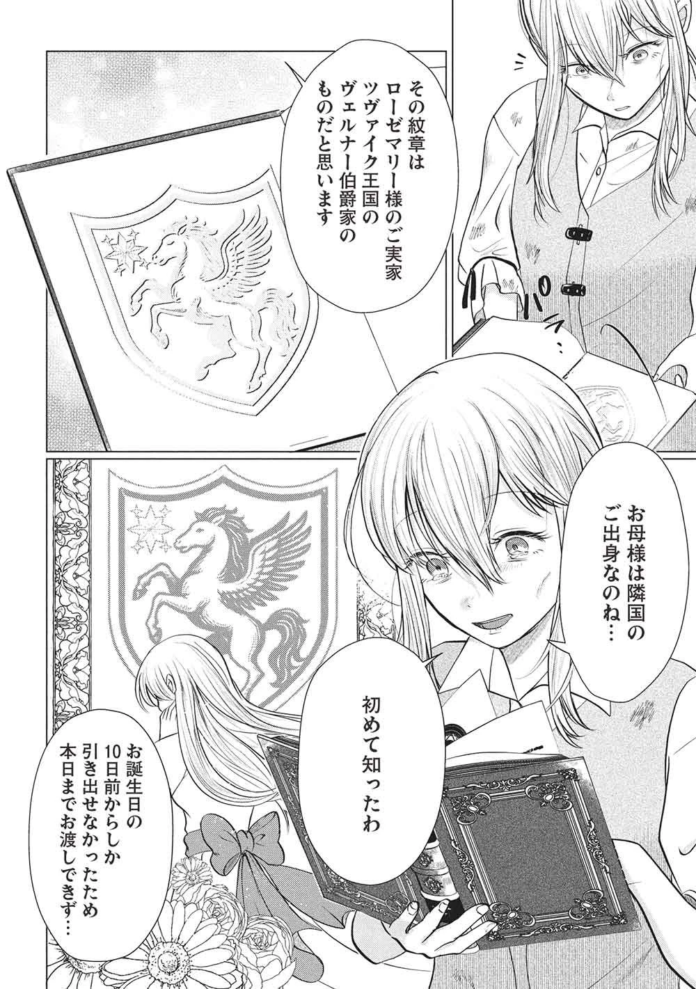 1年限りの契約婚(公爵様の溺愛付き!) ～英雄の継母になった私は、どうやら聖女の末裔のようです～ 第1話 - 12