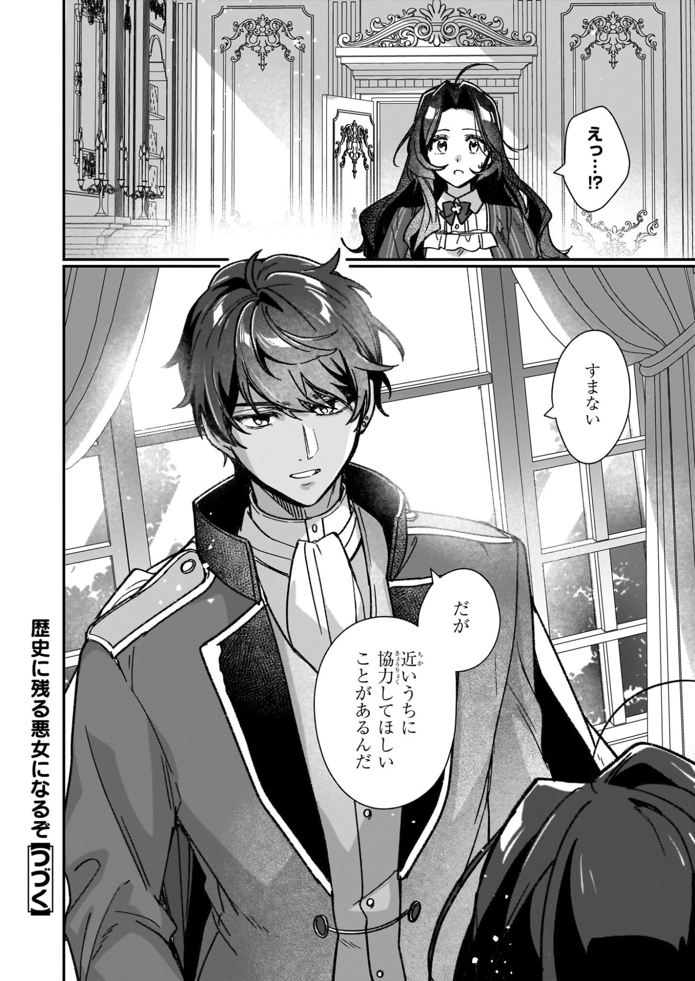 歴史に残る悪女になるぞ 第35話 - 26