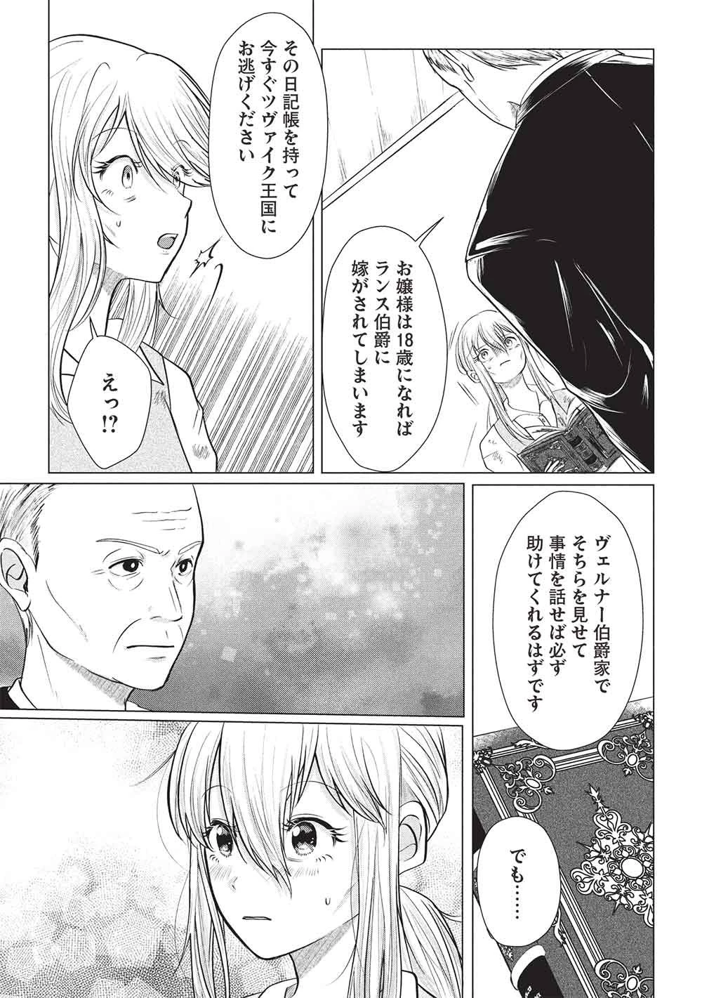 1年限りの契約婚(公爵様の溺愛付き!) ～英雄の継母になった私は、どうやら聖女の末裔のようです～ 第1話 - 13